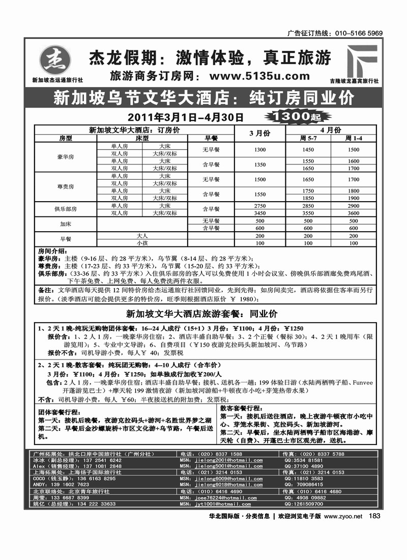 杰龙假期—新加坡自由行套餐：2人成行，天天出发2