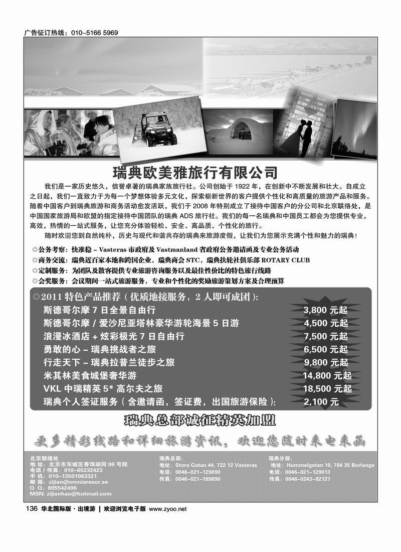 瑞典欧美雅旅行有限公司