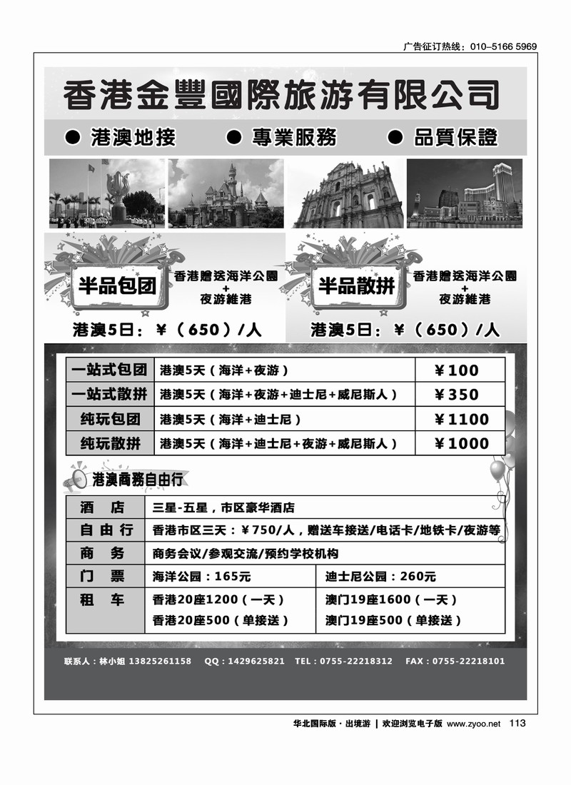 香港金丰国际旅游-专业港澳地接