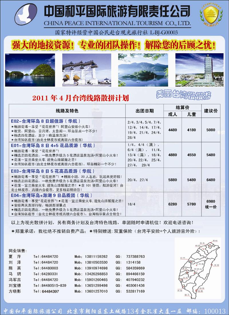 中国和平国际旅游有限责任公司 副本 拷贝