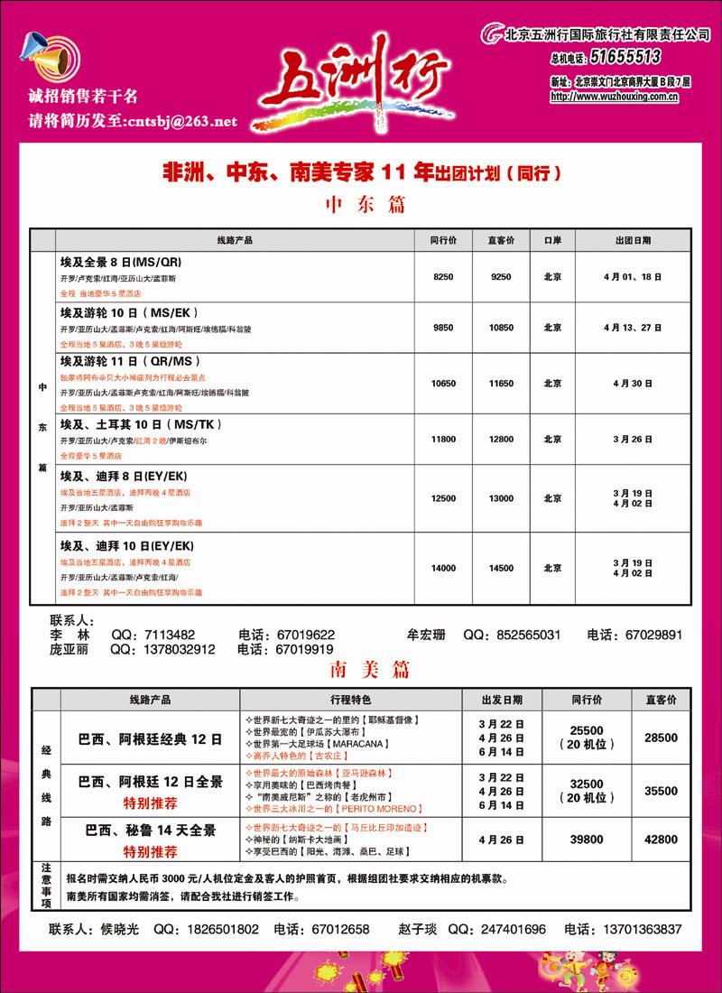 五洲行中东非1