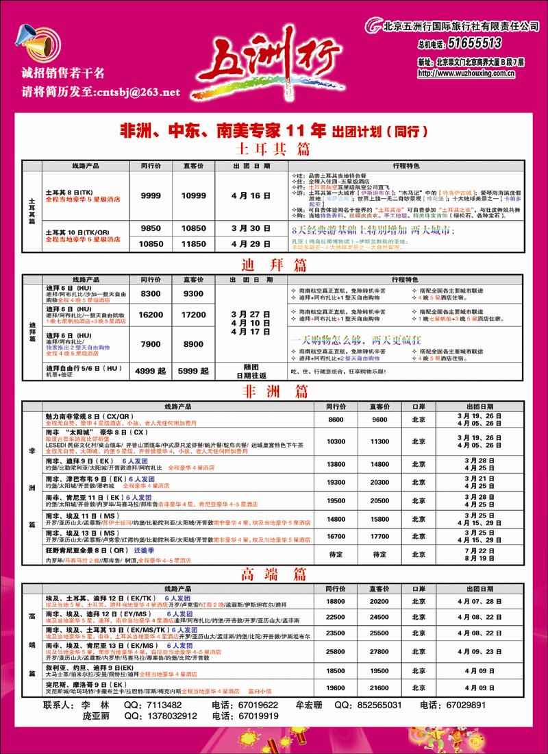 五洲行中东非2