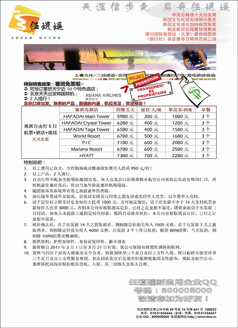 任逍遥塞班 副本 拷贝