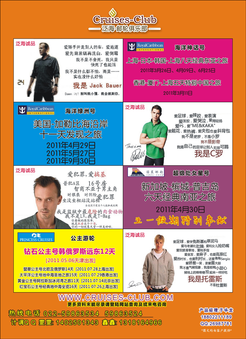 全国邮轮散拼中心-泛海邮轮俱乐部-邮轮专线 副本 拷贝