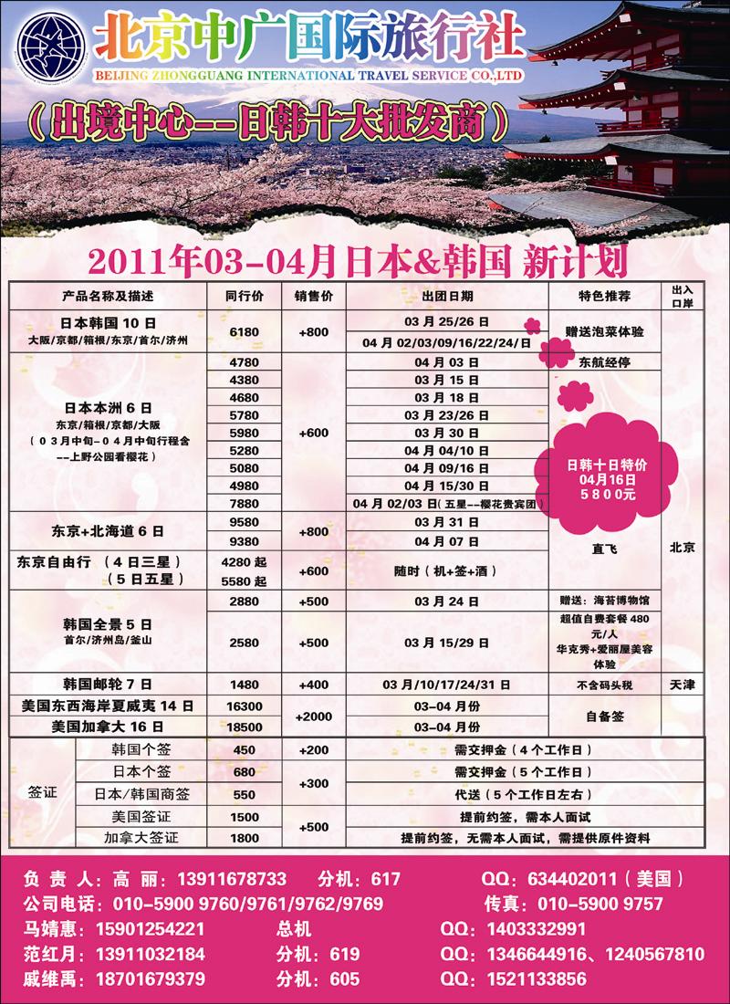 北京中广国际旅行社·出境中心