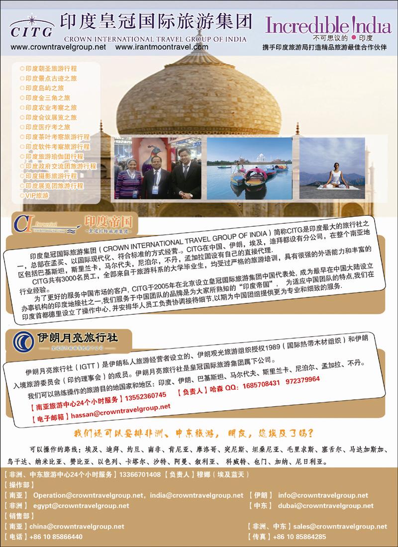 印度皇冠