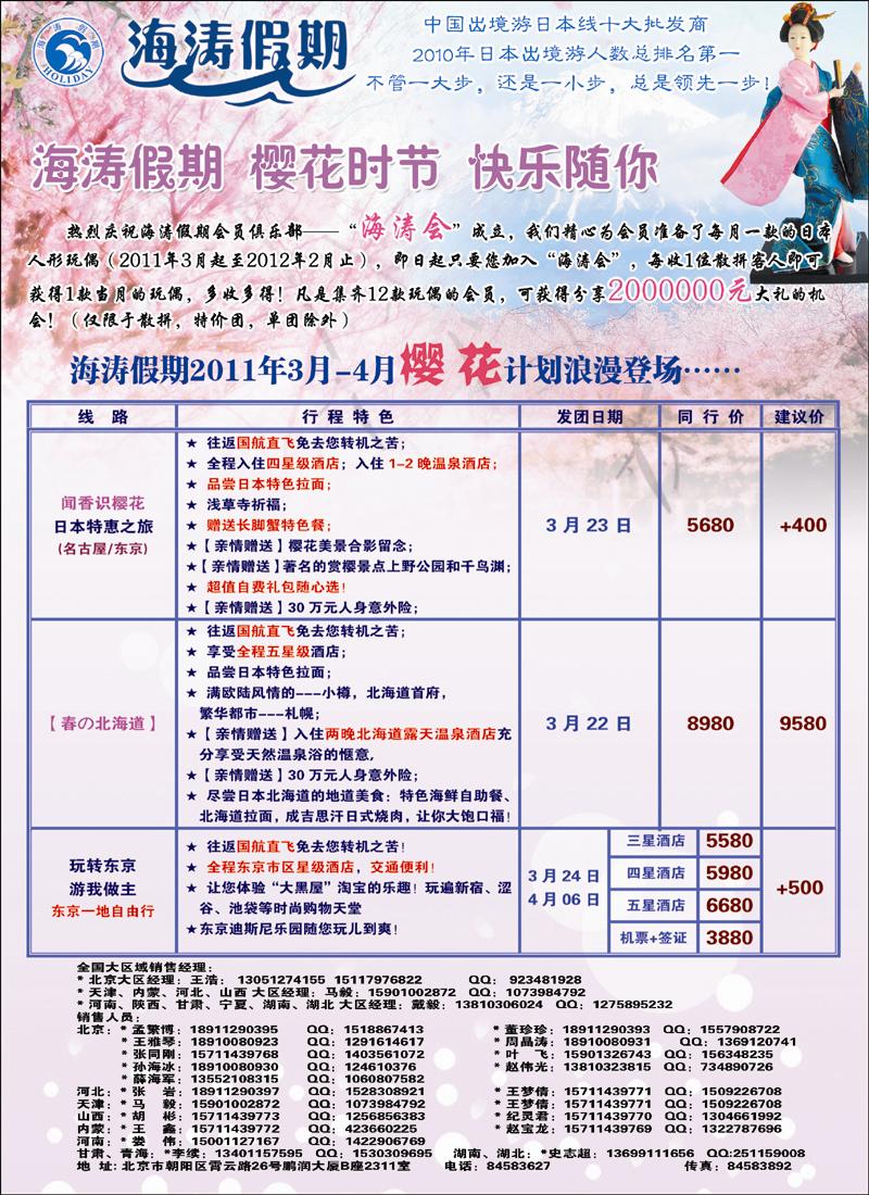 海涛假期2
