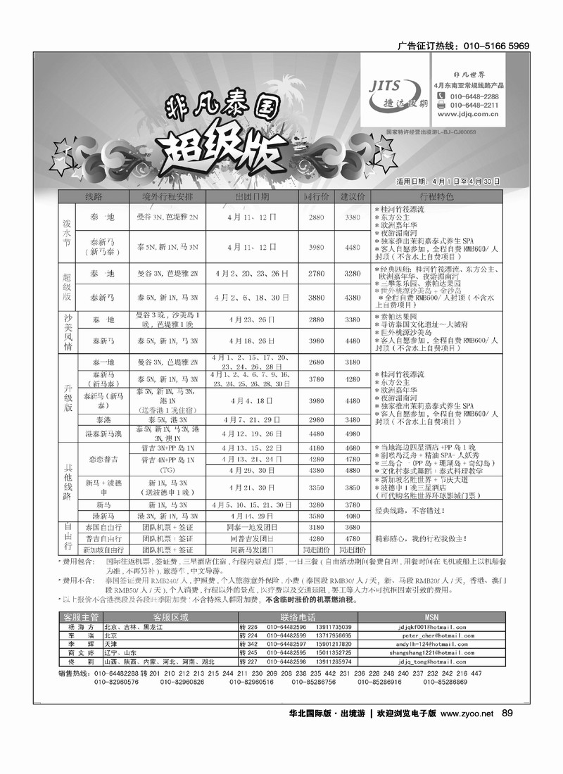 捷达假期1