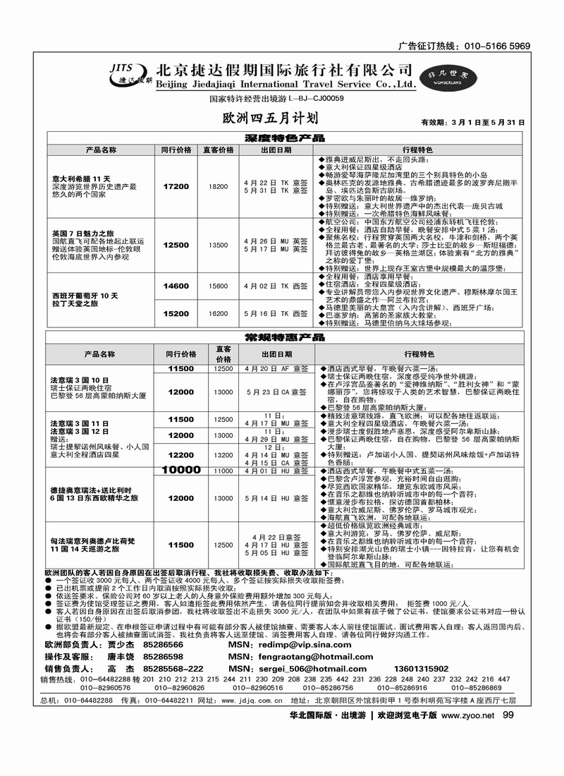 捷达假期11