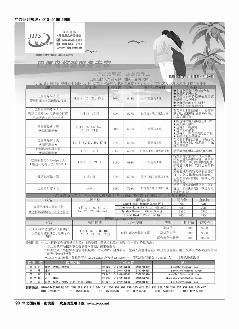 捷达假期2