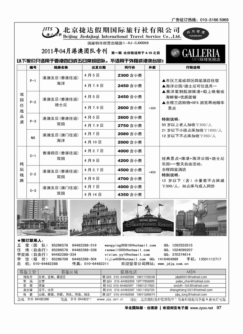 捷达假期9