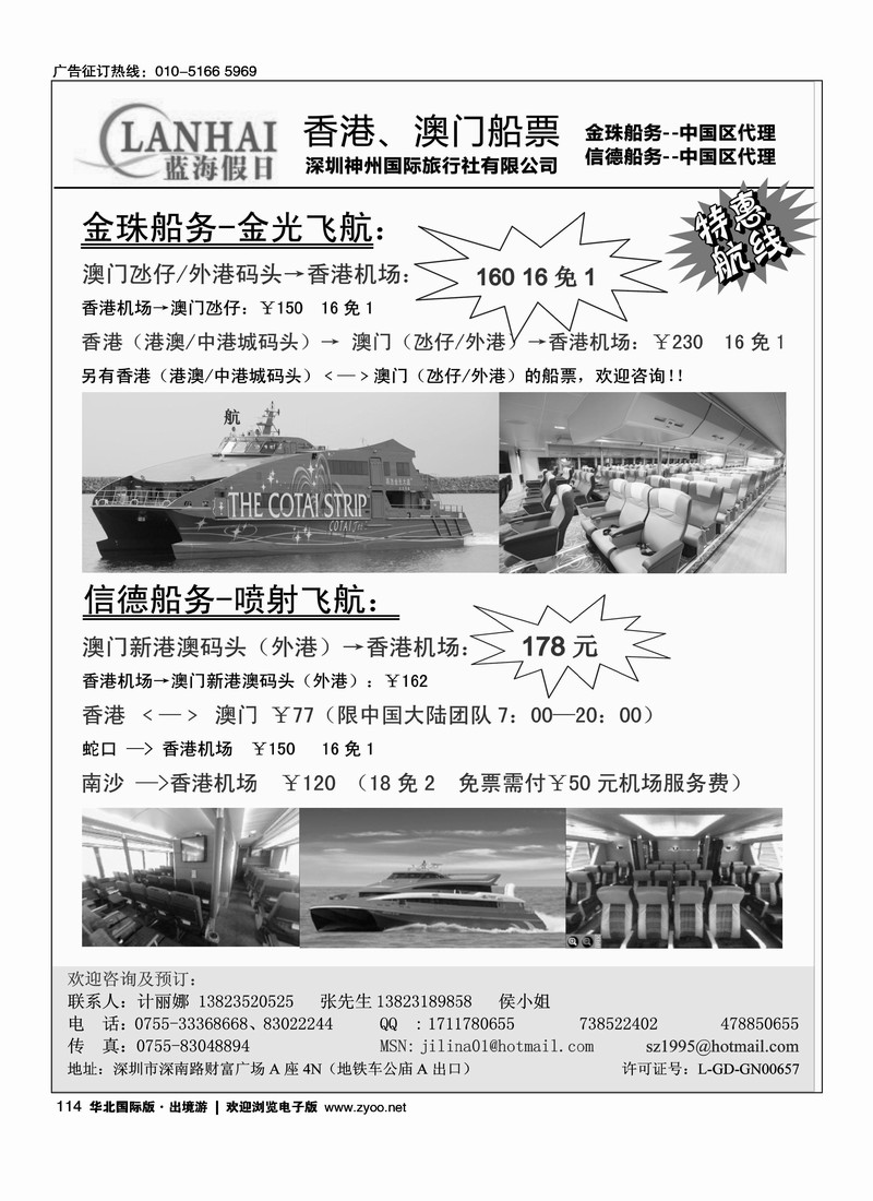 神州旅行社2011年港澳特价船票