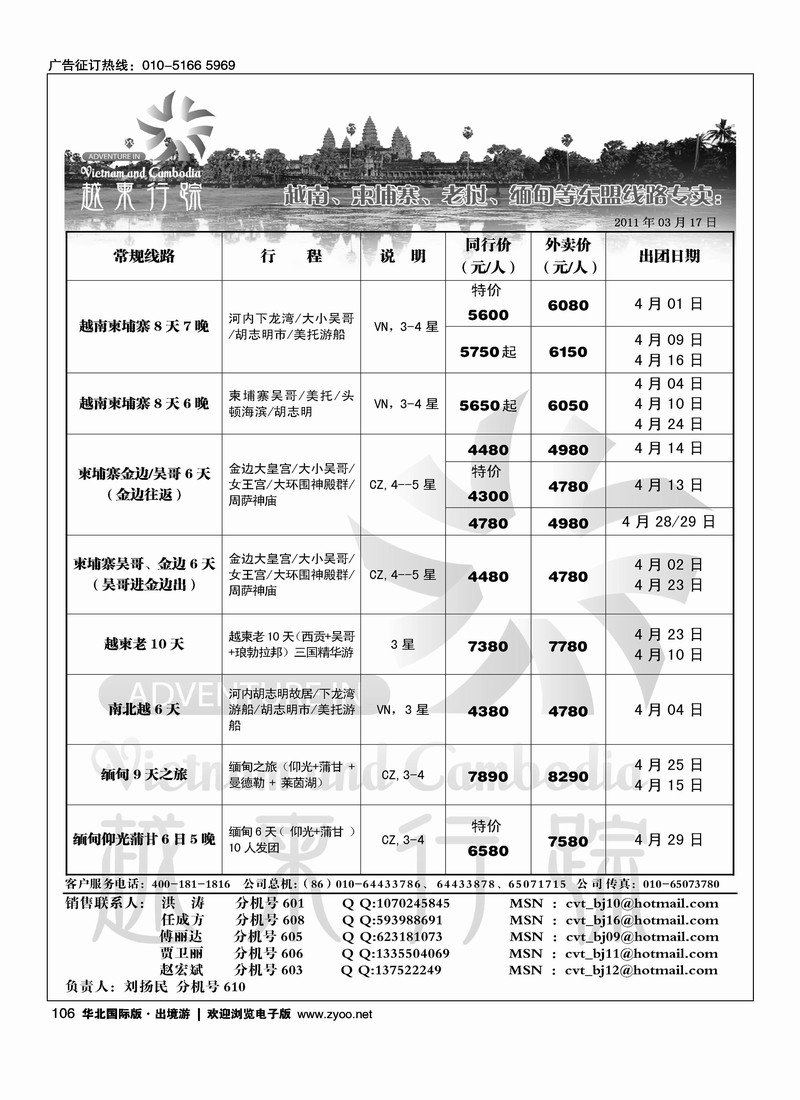 越柬行踪