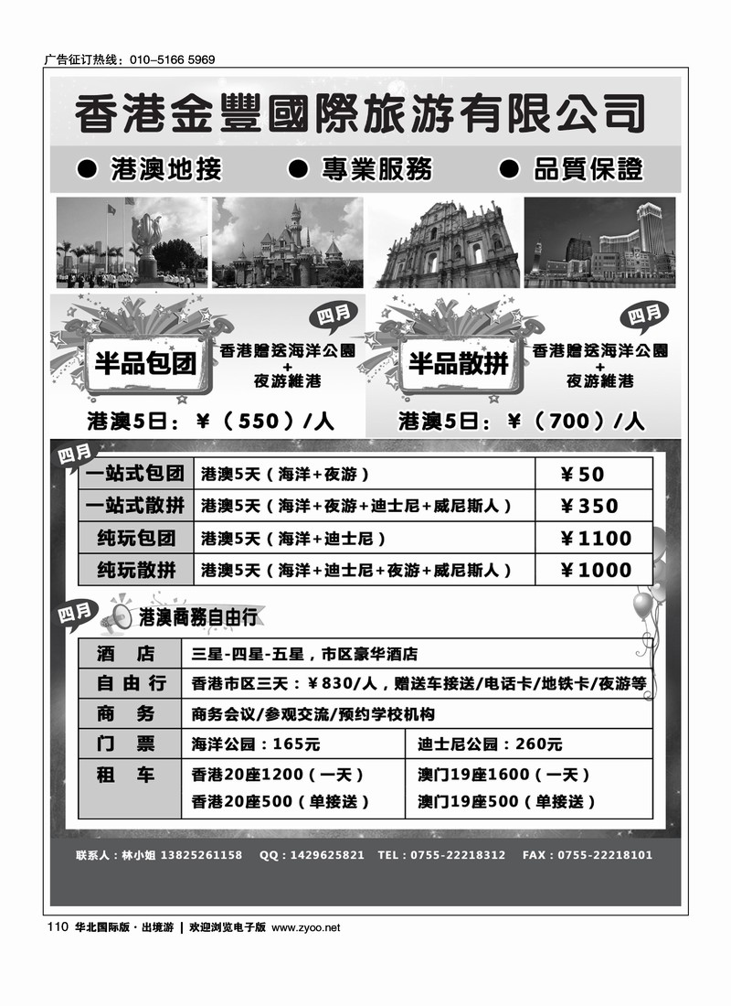香港金丰国际旅游-专业港澳地接