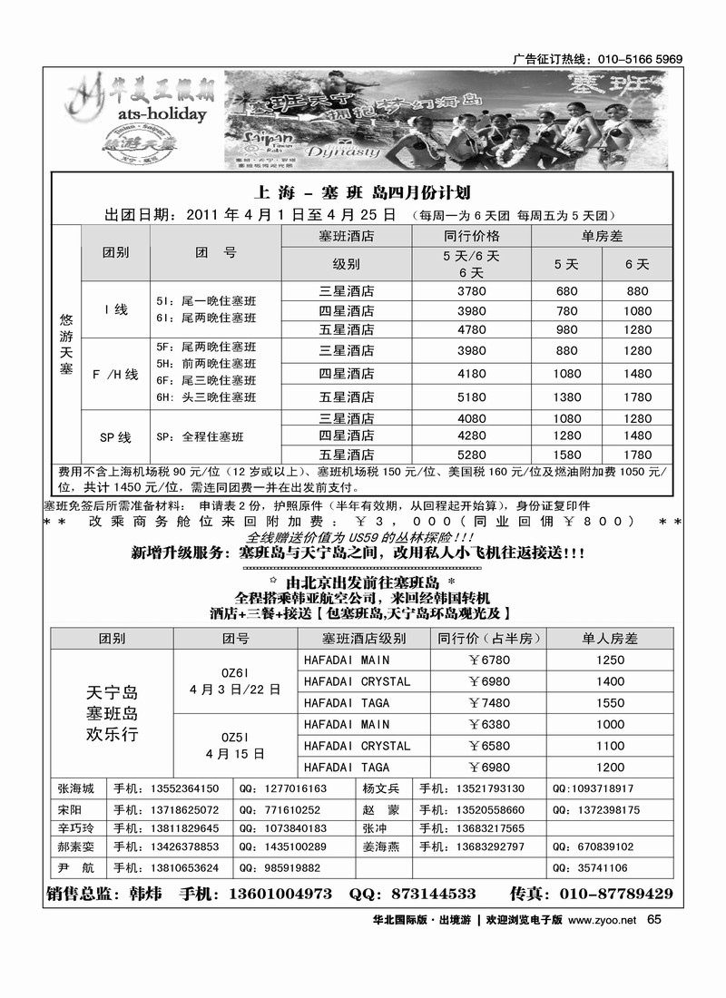 北京青旅华美亚假期·塞班计划1