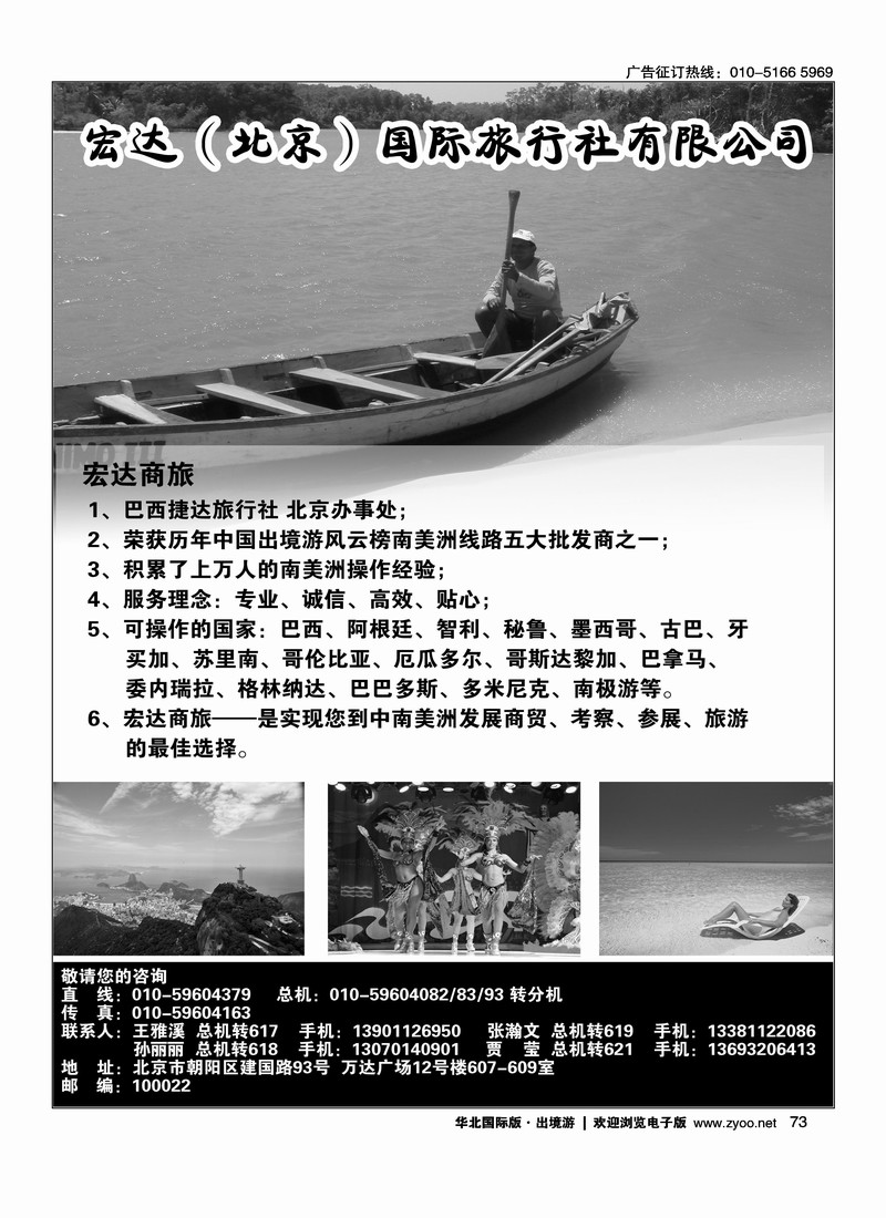 宏达商旅