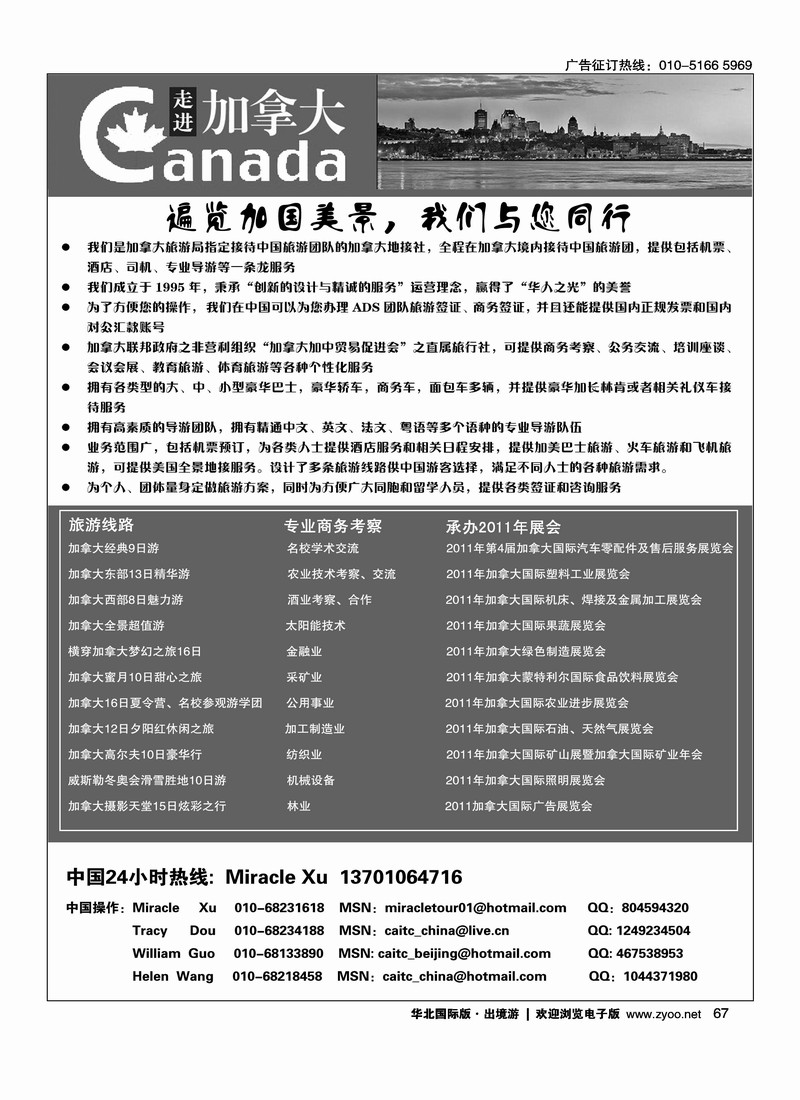 走进加拿大·专业加拿大境外地接