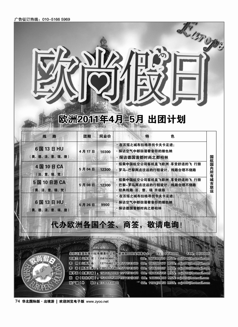 泛美国旅·欧尚假日