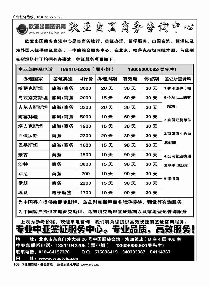 北京欧亚出国商务咨询中心