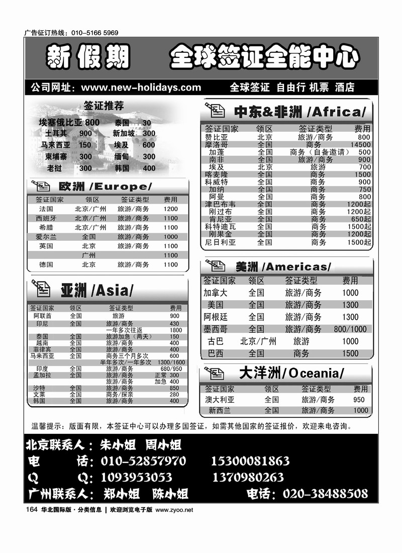新假期签证中心