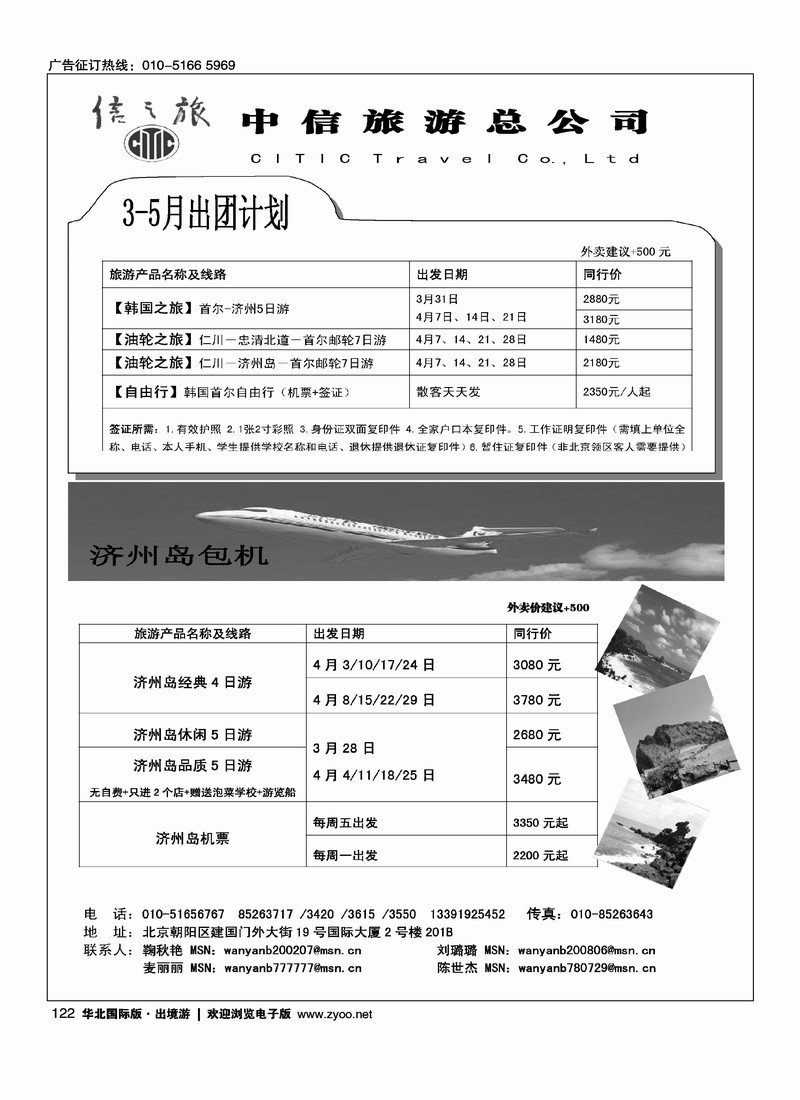 信之旅
