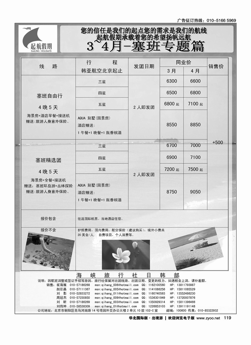 起航假期2