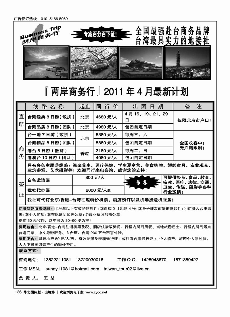 两岸商务行