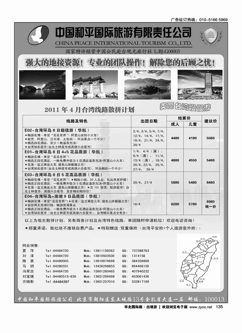 中国和平国际旅游有限责任公司