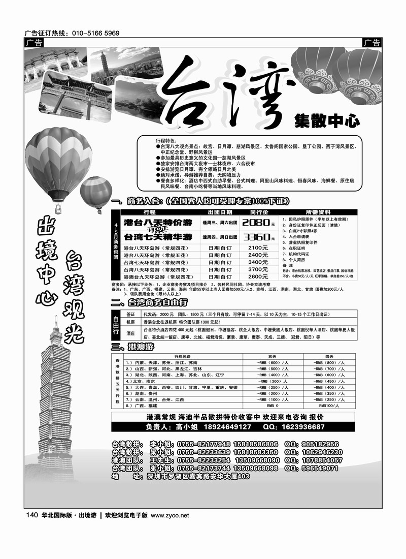 台湾旅游集散4月计划