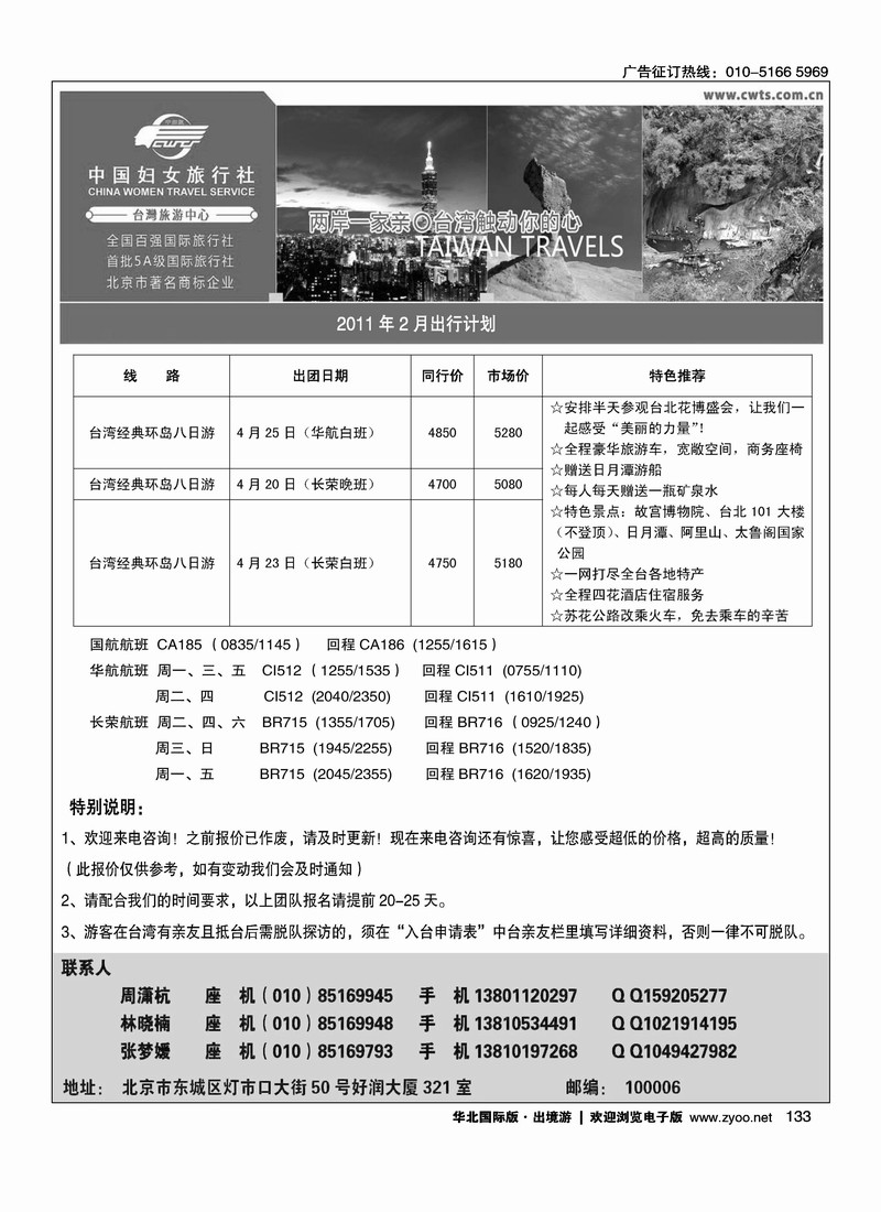 好之旅·台湾专线