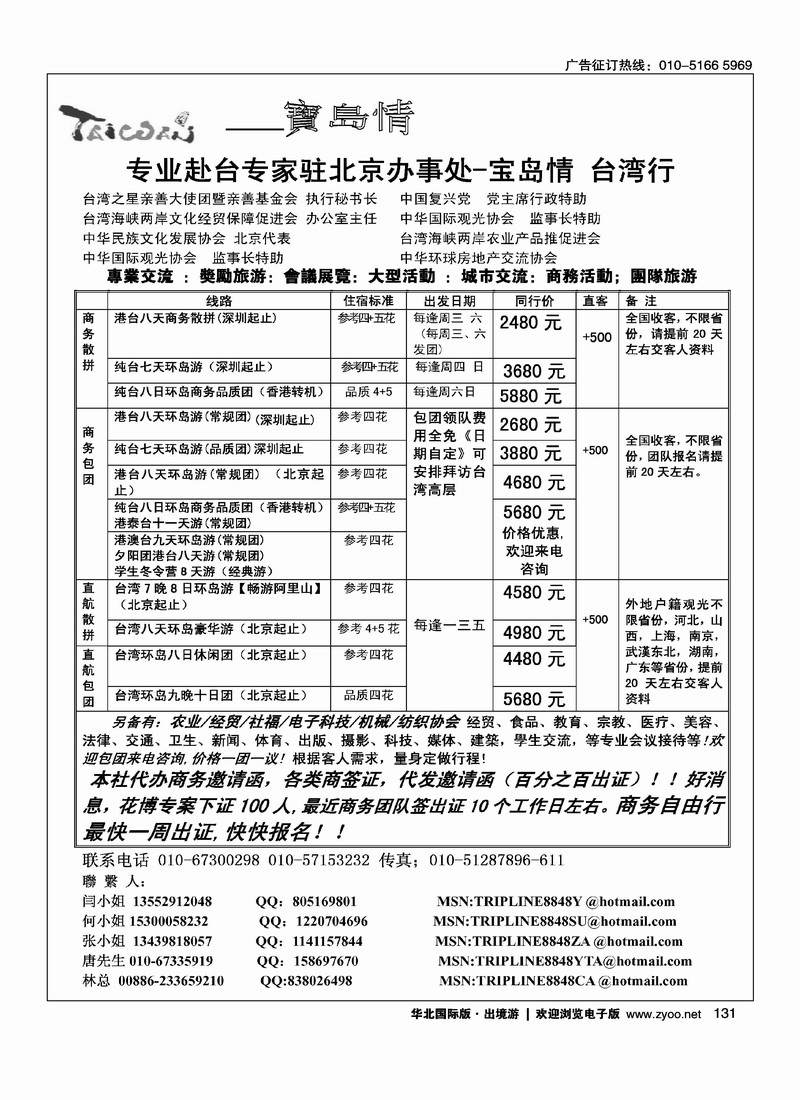 宝岛情·台湾专线