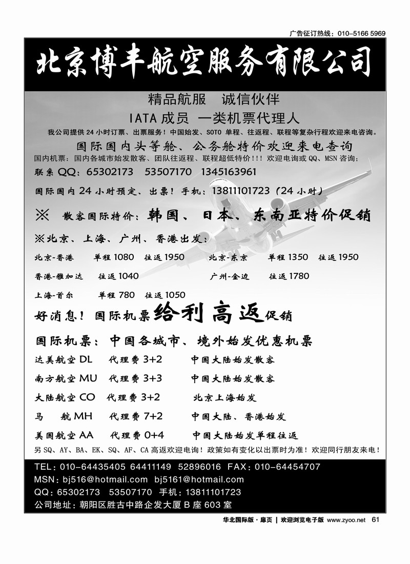 北京博丰航空·国际国内特价