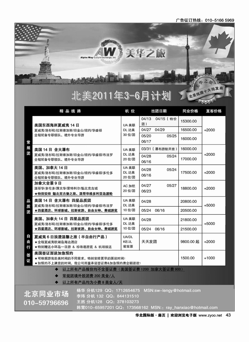 环境国旅美洲中心·美华之旅1