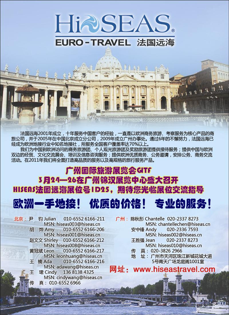 hiseas法国远海