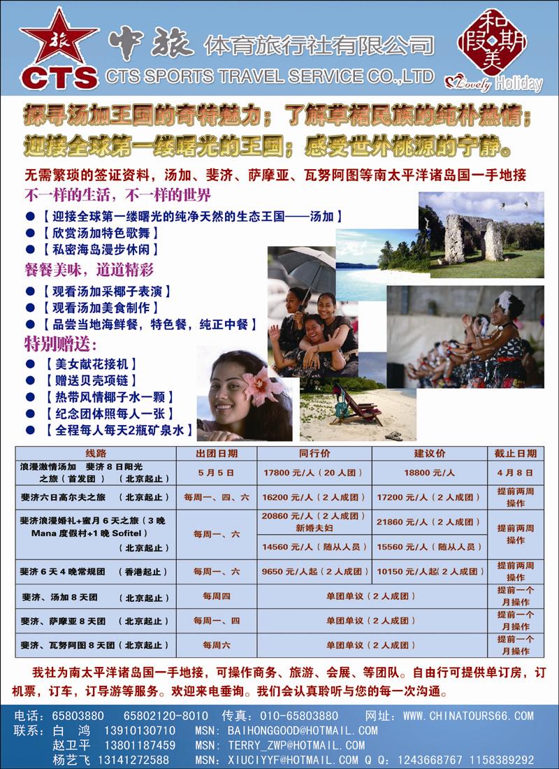 中旅体育旅行社有限公司-和美假期 副本 拷贝