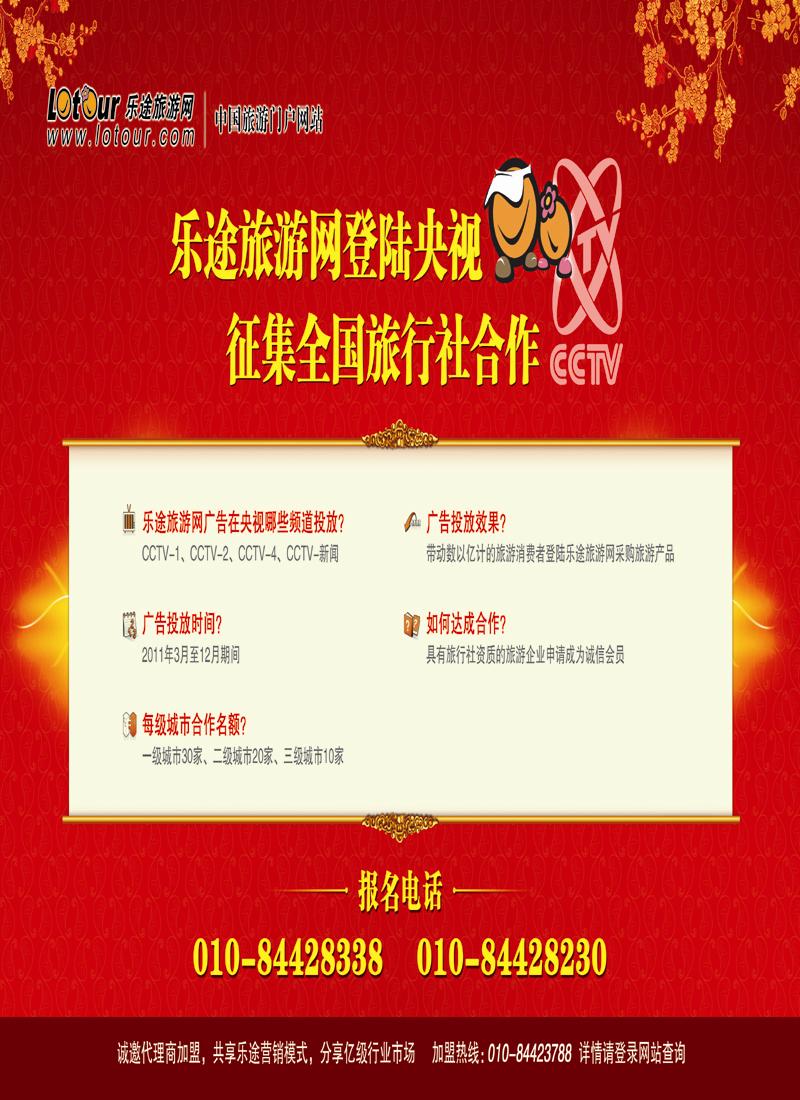 乐途旅游网--线路产品征集拉页 副本 拷贝