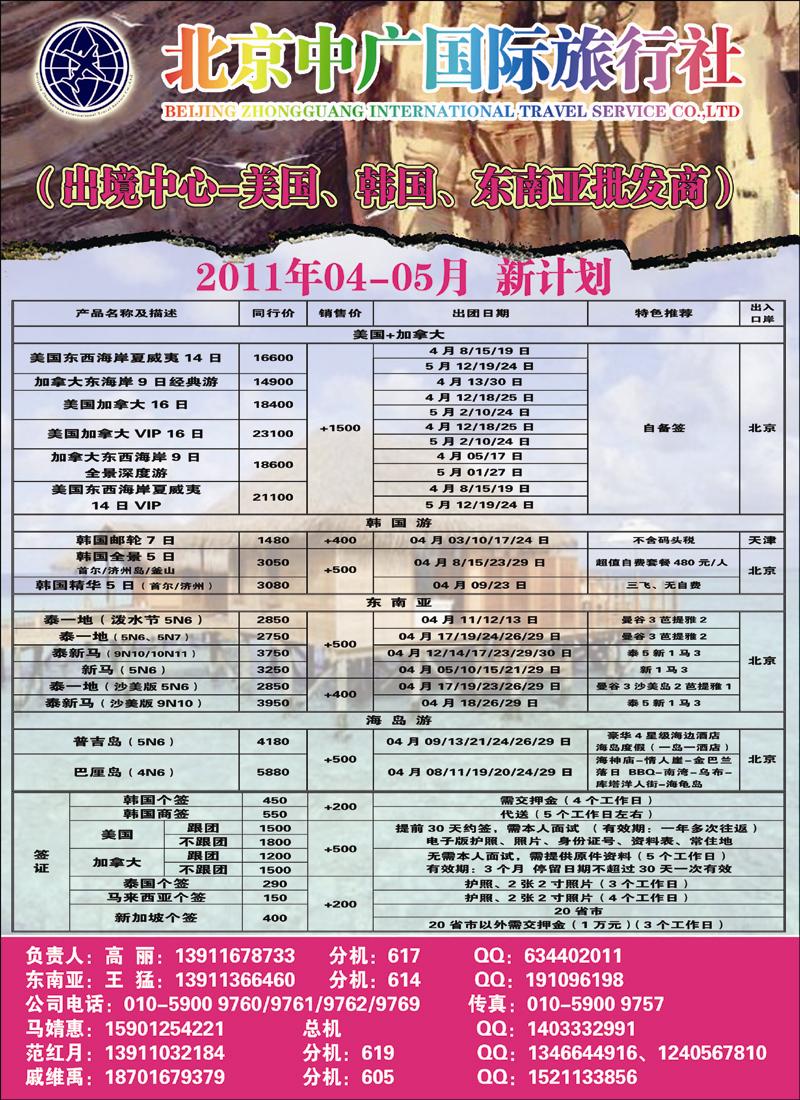 北京中广国际旅行社·出境中心