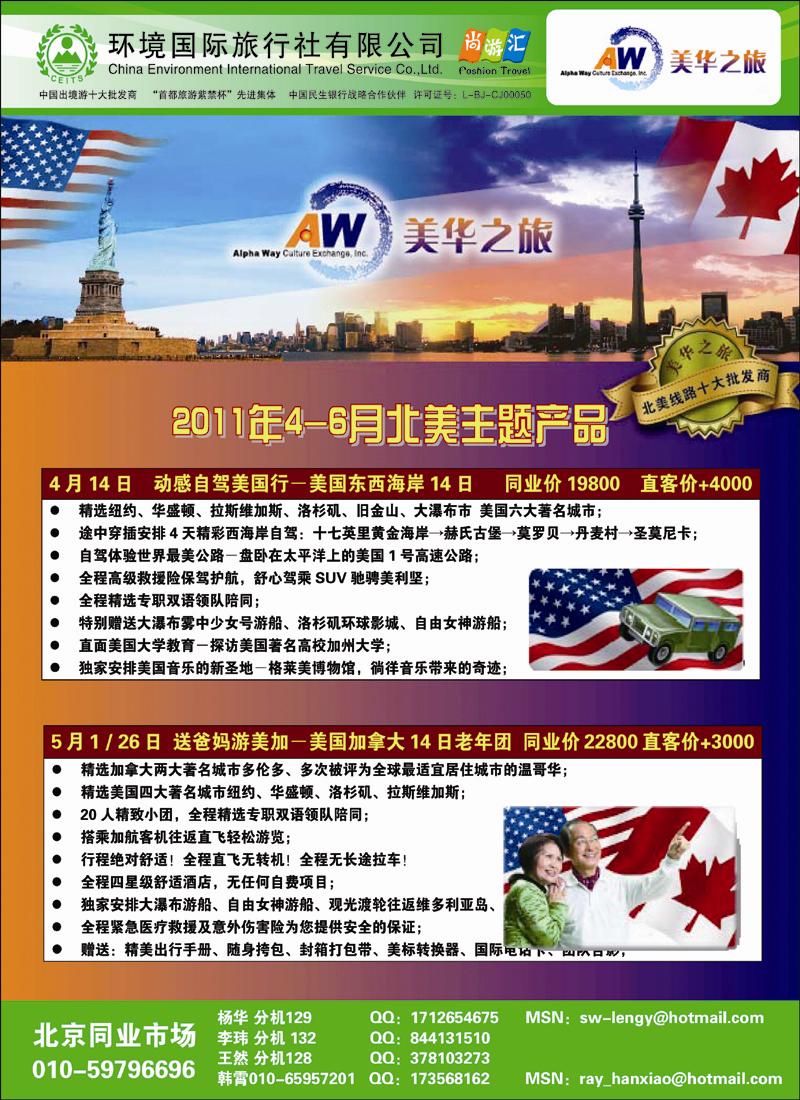 北京美华之旅·CEITS美洲中心 副本 拷贝