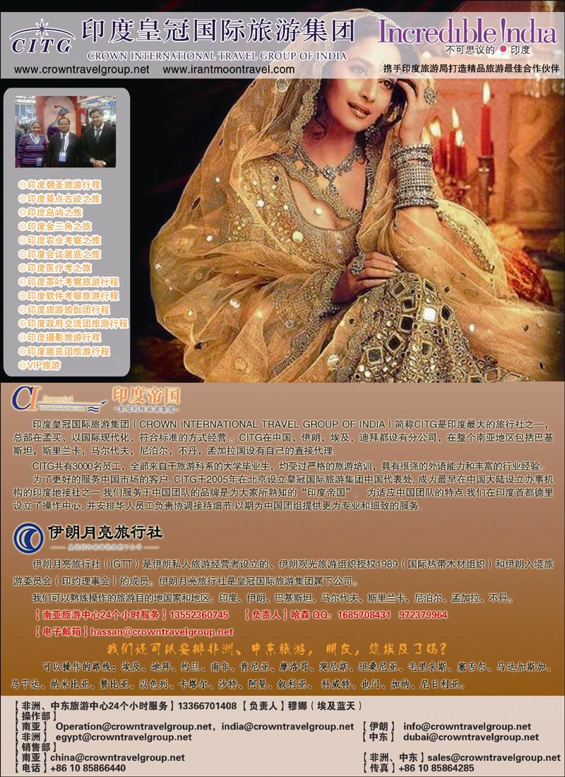 印度皇冠国际旅游集团