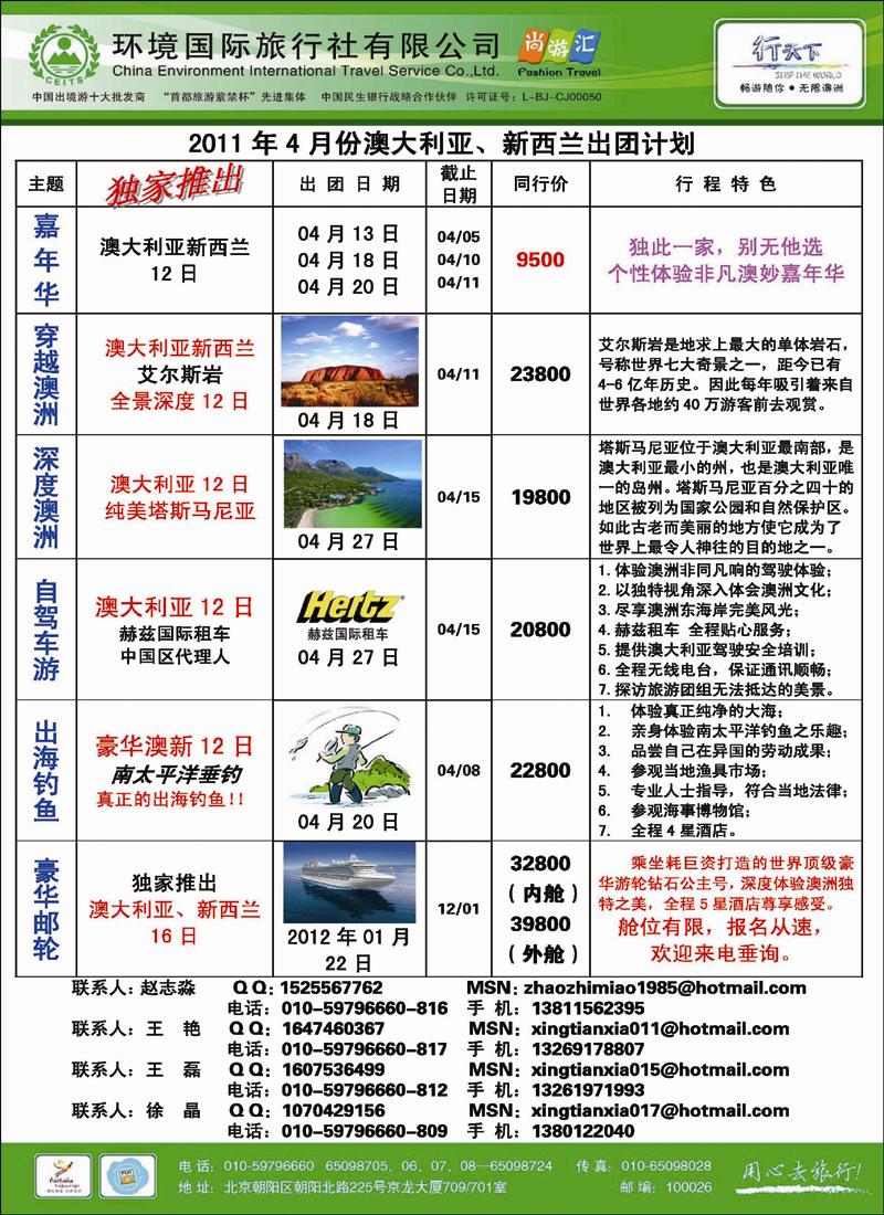 环境国际旅行社·行天下澳洲计划1