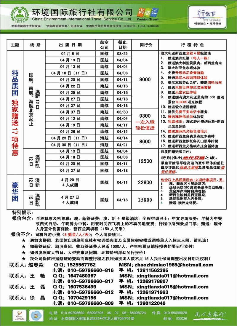 环境国际旅行社·行天下澳洲计划2