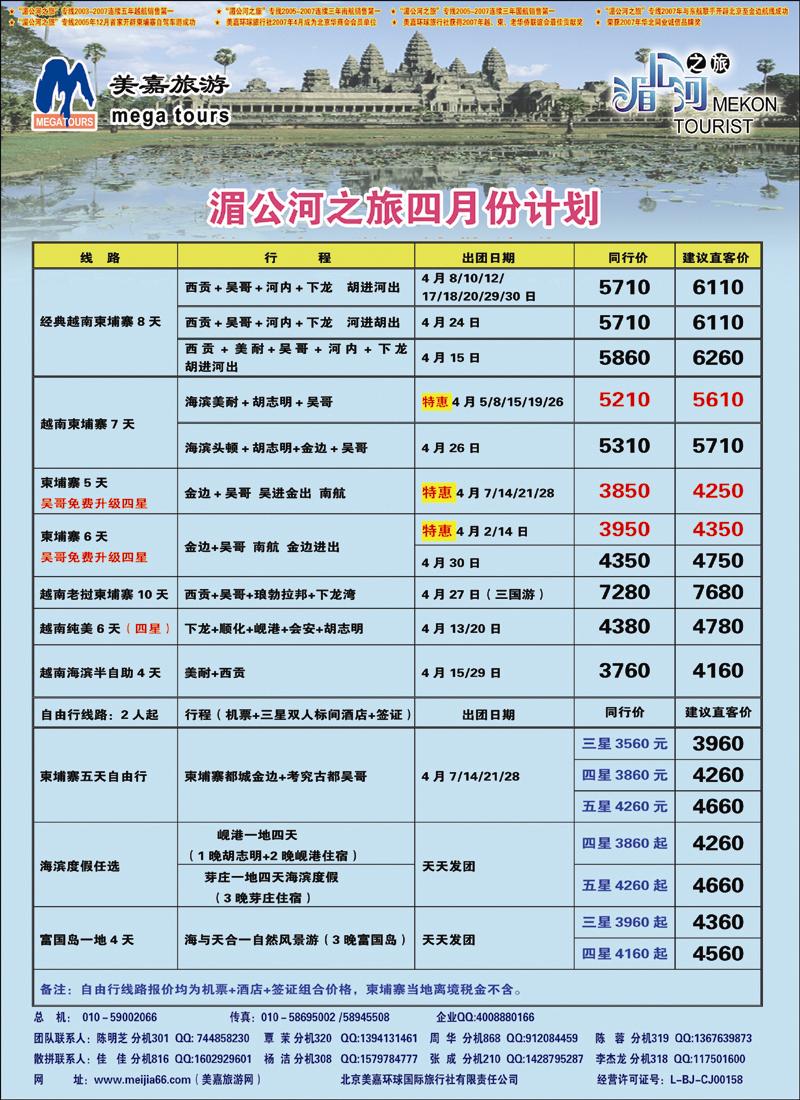 美嘉旅游1
