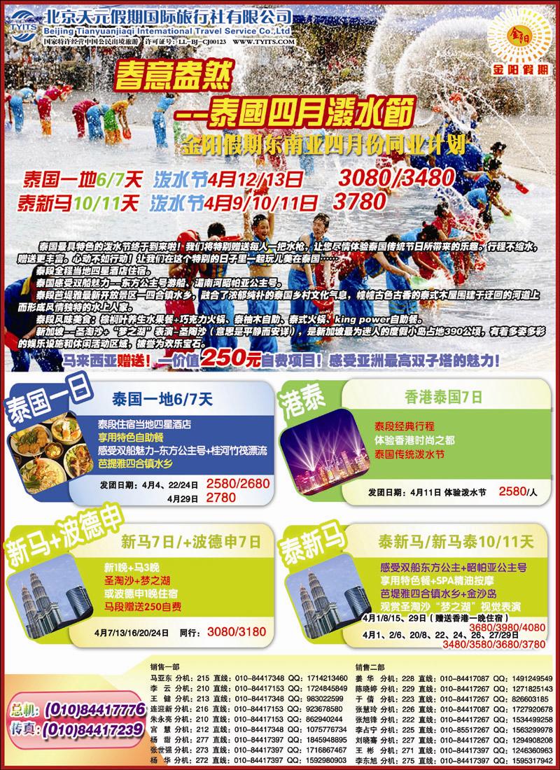 金阳假期东南亚