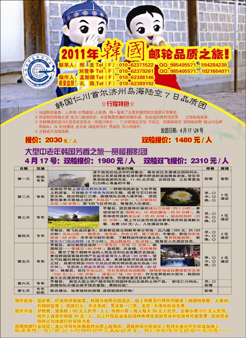 韩国首尔济州岛海陆空7日游 副本 拷贝