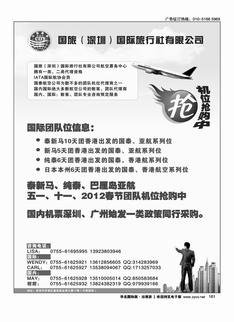 中国国旅-航空票务（国际、国内机位）