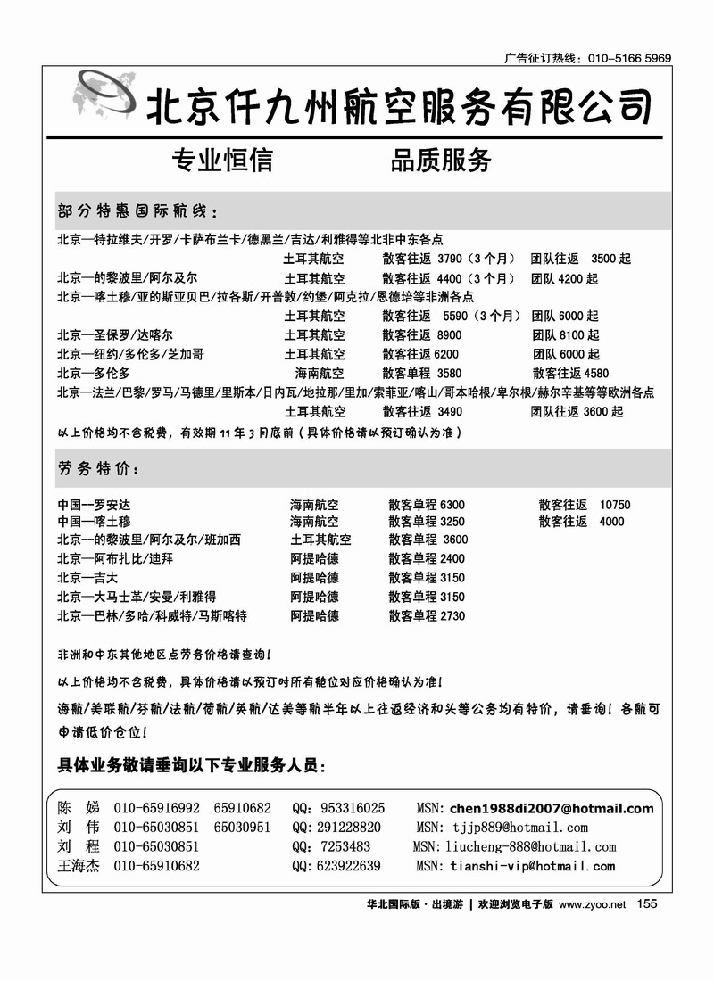 北京仟九州航空服务有限公司.