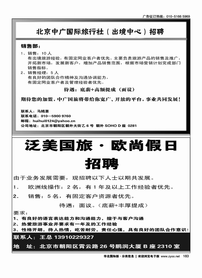 北京中广国旅出境旅游中心欢迎加盟泛美国旅·欧尚假日招聘