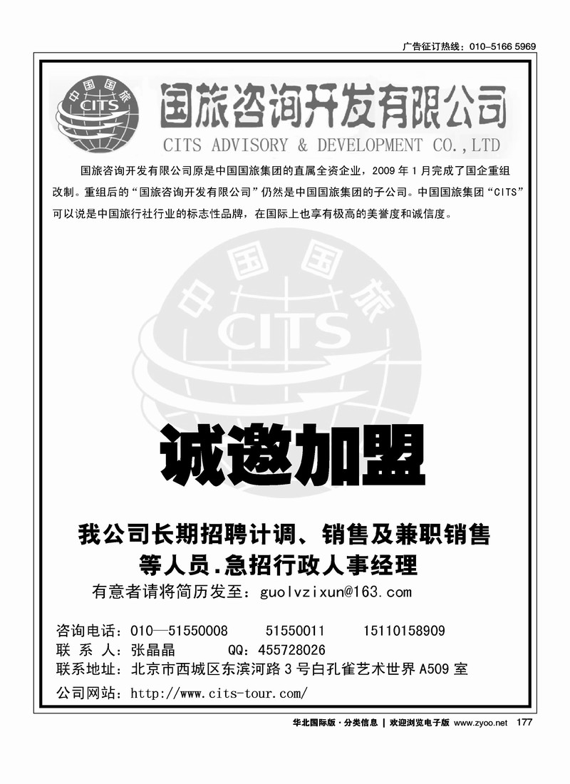 国旅咨询开发有限公司诚邀加盟