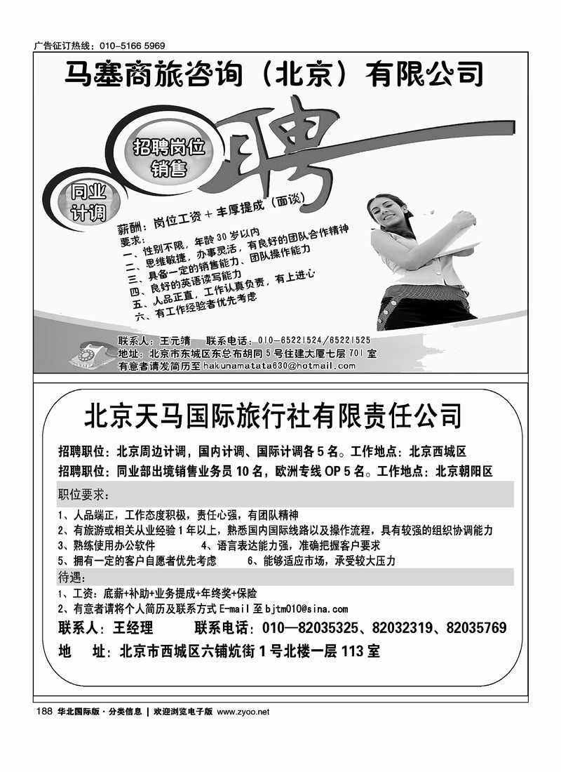 好自游度假中心北京天马国旅总社招聘