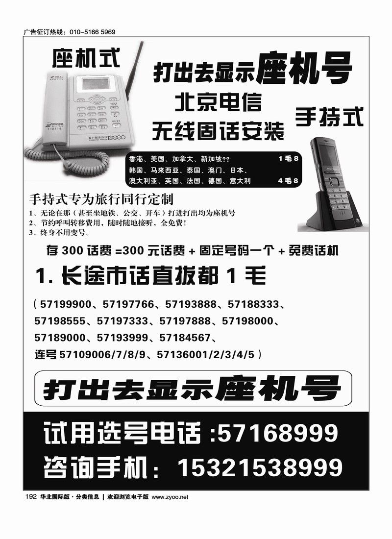 安装电信无线固定电话